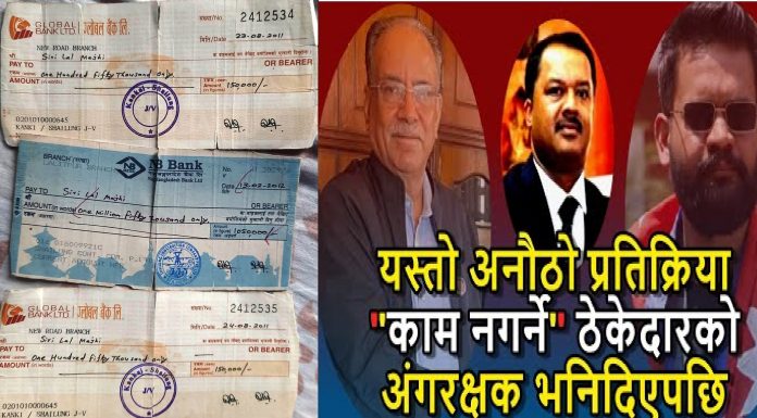 ‘घरबेटी बा’ का अलपत्र चेकहरु !