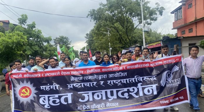 महँगी र भ्रष्टाचारविरुद्ध एमालेको प्रदर्शन