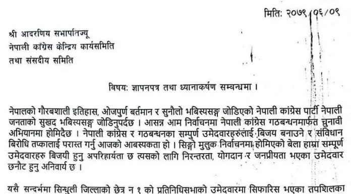 श्याम घिमिरेका विरुद्ध सिन्धुलीका कांग्रेस नेताको मोर्चाबन्दी, गठबनधनमा खैलाबैला, घिमिरे भन्छन्: साथीहरुले गल्ती गरे