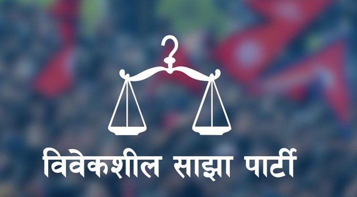 आयोगको प्रतिवेदन सार्वजनिक नगरी अध्यादेश ल्याउनु असंवैधानिक : विवेकशील साझा