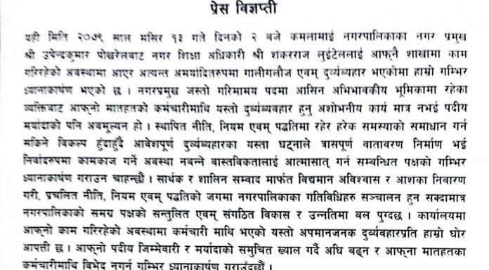नगर प्रमुखले गरे शिक्षा प्रमुखलाई र्दुव्यवहार