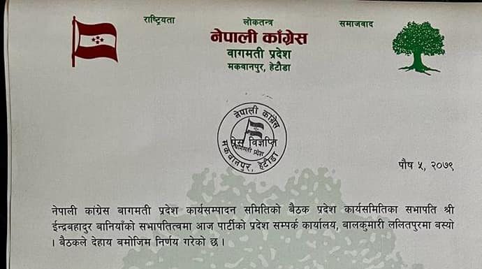 कांग्रेस बागमती प्रदेशको संसदीय दलको नेता छान्न बन्यो निर्वाचन समिति