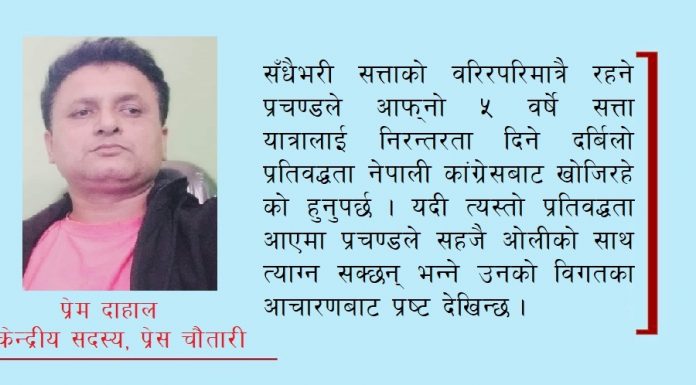 सत्ता राजनीतिमा मडारिएको कालो वादल !