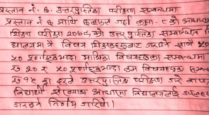 हेडसरबाटै परिक्षामा बेथितीको सुरूवात ! नगरप्रमुख पोखरेल भन्नुहुन्छः निर्णय गलत छ, विएलइको उत्तरपुस्तिका विद्यालय आफैंले जाँच्न मिल्दैन