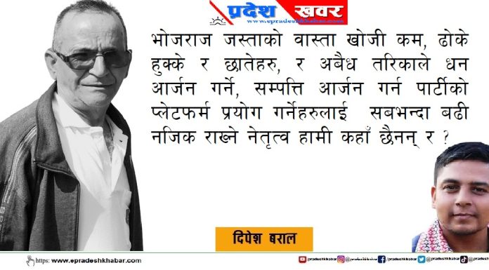 नेता ढुङ्गेलको निधनले उब्जाएको यक्ष प्रश्न ?