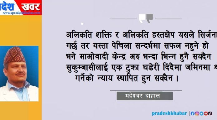 पार्टीलाई एक नम्बरको शक्ति बनाउन ‘आशंका र तुष्टि होइन, विश्वास, समर्पण र सन्तुष्टि’ हुनुपर्छ