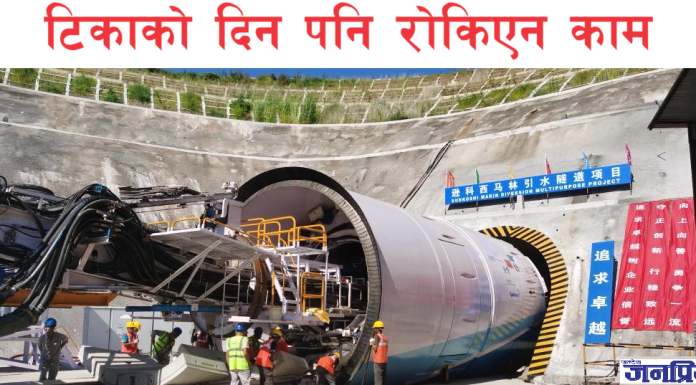 बडादशैंको अबधीभर पनि रोकिएन सुनकोशी-मरिण डाइभर्सन आयोजना निर्माणको काम