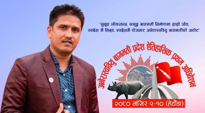 एमाले सम्बद्ध अनेरास्ववियु बागमतीको अध्यक्षमा एलबी बुढाथोकी सर्बसम्मत हुँदै !