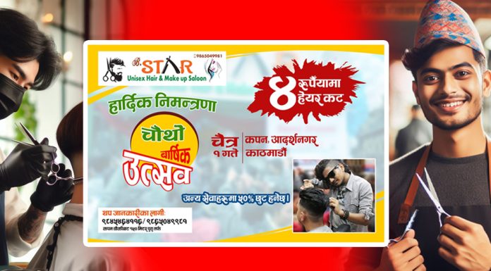 कपनमा ४ रुपैयाँमैं कपाल काटिने