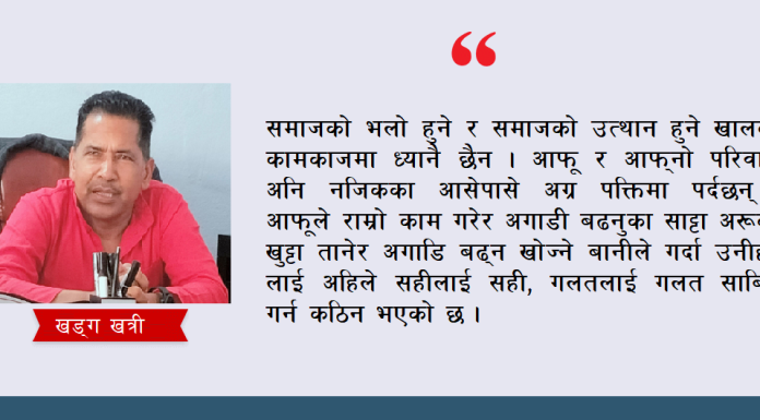 समाजसेवाका नाममा मेवा खाने प्रवृत्ति