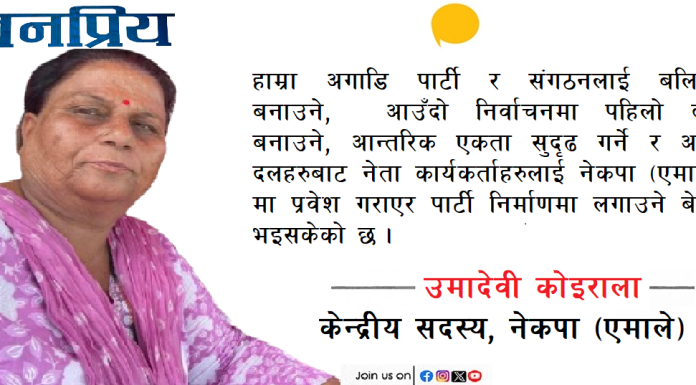 भिडले न्यायालयलाई प्रभावित गर्न खोज्नेहरुको इच्छा पुरा हुँदैनः एमाले केन्द्रीय सदस्य उमा कोइराला