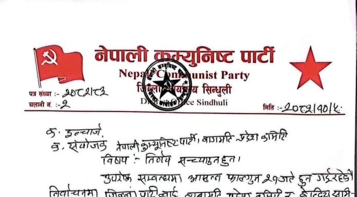 प्रचण्डले सिन्धुली–२ मा राजन दाहाललाई उम्मेदवार बनाएपछि पार्टीमा विद्रोह, उम्मेदवार सच्याउन माग