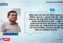 विदेशी भूमिमा बसेर हिंसाका पक्षमा उभिने छोरालाई नेपालबाट बाबुको मार्मिक पत्र !