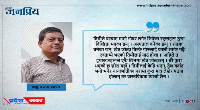 विदेशी भूमिमा बसेर हिंसाका पक्षमा उभिने छोरालाई नेपालबाट बाबुको मार्मिक पत्र !